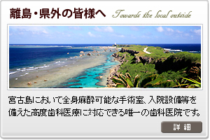 離島・県外の皆様へ｜羽地歯科口腔外科医院